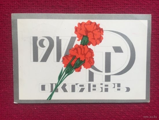 Слава Октябрю! Любезнов 1973 г.