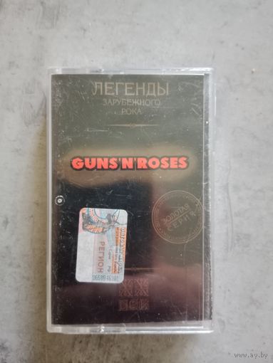 Аудио кассета Легенды зарубежного рока Gun's N Rose's