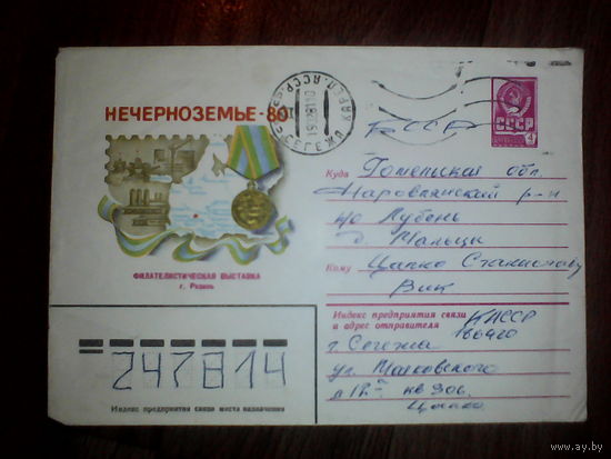 Конверт