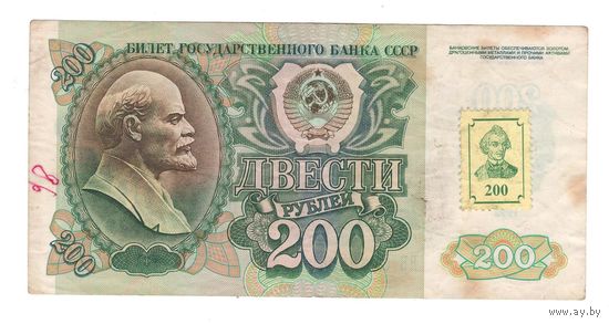Приднестровье 200 рублей 1994 года (марка на банкноте 1992 года). Состояние VF!