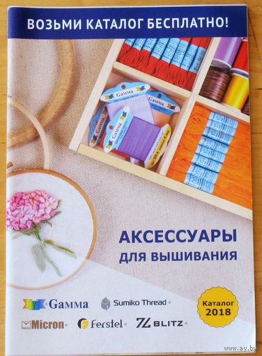 Аксессуары для вышивания. + краткое описание вариантов поделок в цветных иллюстрациях.