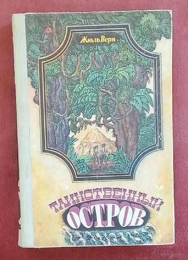 Таинственный остов.