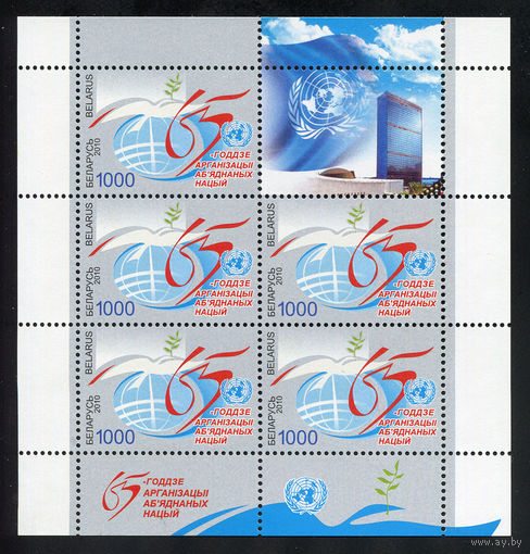 2010_65-летие Организации Объединенных Наций.