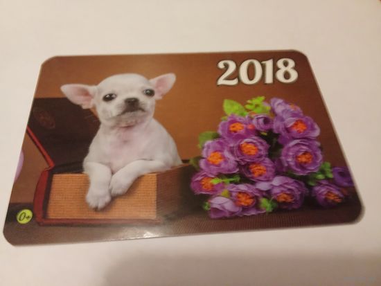 Календарик 2018г.