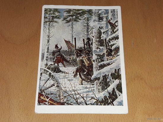СССР 1966 В.В. Верещагин. "Атака (В штыки! Ура, ура!)". Изд. "Советский Художник". Чистая