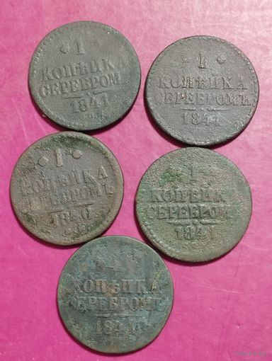 1 копейка серебром (5шт)