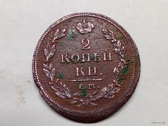 2 копейки 1812 год. ЕМ НМ.
