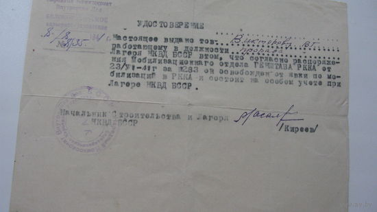 Удостоверение 1941 г. НКВД