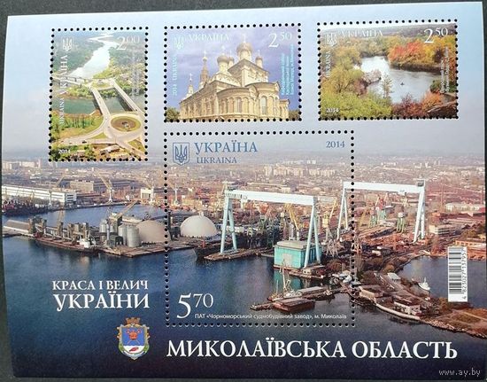 Украина 2014. Регионы. Николаевская область. Архитектура. Церковь. Порт. Флот. Корабли. Герб. MNH.