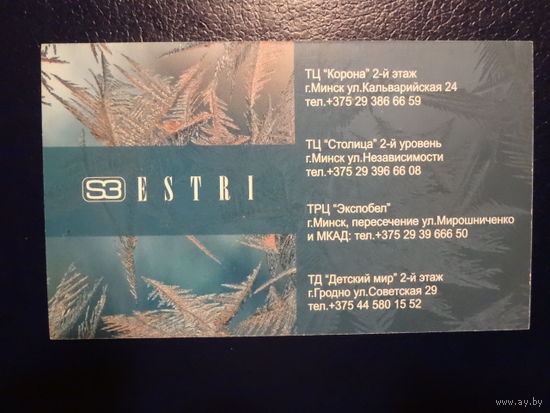 Календарик 2014 г. E S T R I.