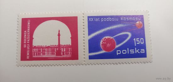 Польша 1977.   Национальная филателистическая выставка в Серадзе, посвященная 60-летию Октябрьской революции и 20-летию космического завоевания. Полная серия