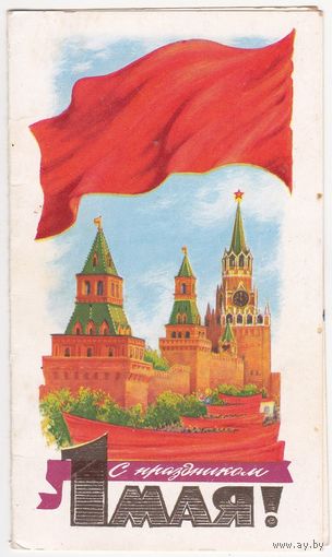 Открытка 1984 (121)