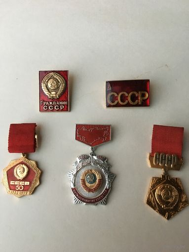 5 значков  к  50-летию СССР.  цена  за  лот.  и цена от  СОСТОЯНИЯ!!!