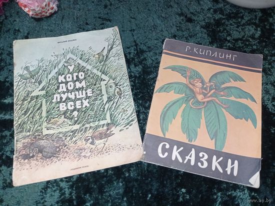 Киплинг (скаки), Бианки. Детские книжки СССР