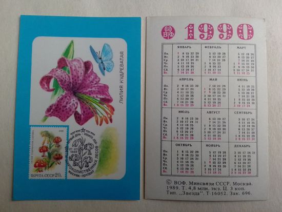 Карманный календарик Филателия. 1990 год