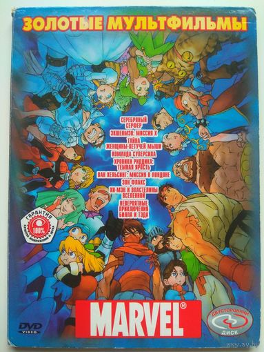 Сборник мультфильмов MARVEL