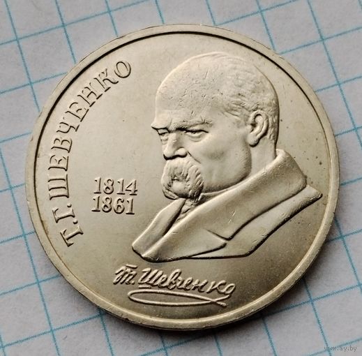 1 рубль 1989 г. Шевченко. Смотрите другие лоты с 1 рубля.