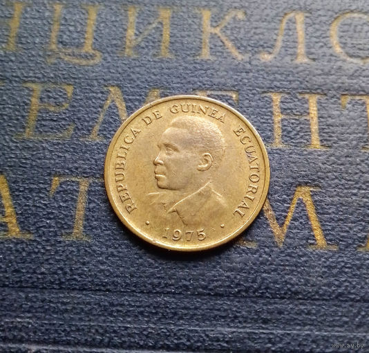 1 экуэле 1975 Экваториальная Гвинея #01 XF
