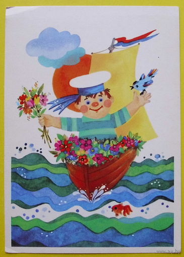 Поздравляю! Чистая. 1989 года. Малинская.