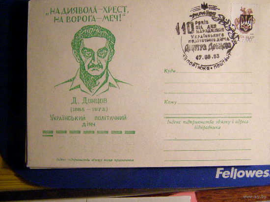 Украина 1993 ХМК Политический деятель Д. Донцов СГ Запорожье