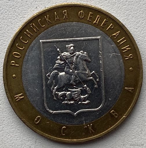 Россия 10 рублей 2005 г. Москва. ММД