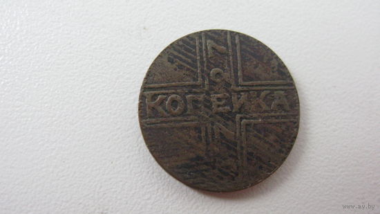 1 копейка 1727 г.