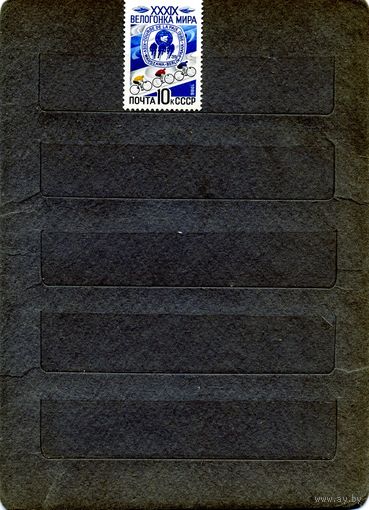 СССР, 1986, ВЕЛОГОНКА,  серия   1м ,  чистая