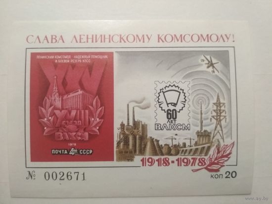 Филателистическая выставка.1978 год
