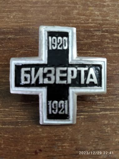 Полковой знак белой гвардии Бизерта (белоэмиграция) серебро