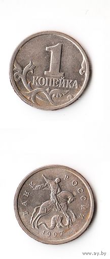 1 копейка Российская Федерация 1997 года (М)