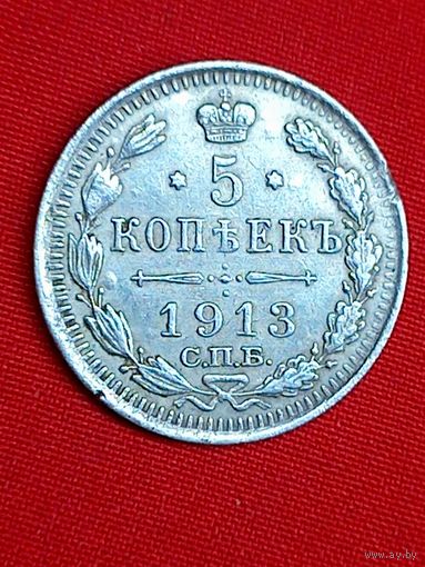 5 копеек 1913 г. Серебро. Красивые. С рубля , без м.ц. См. др. мои лоты.