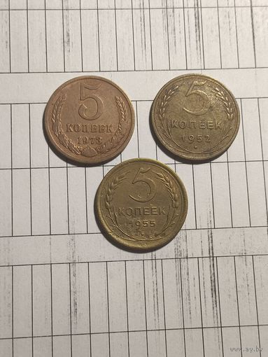 Пятаки 73, 52, 55 года.