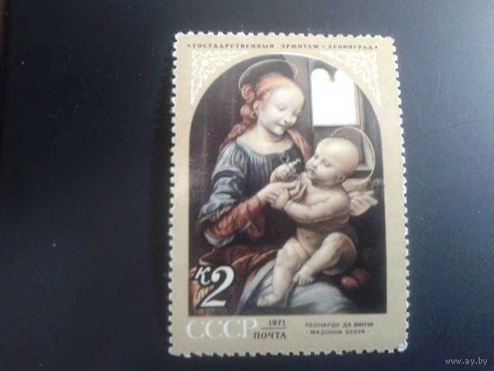 СССР 1971 Мадонна живопись