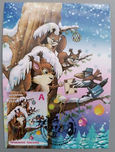 Картмаксимум "С Новым годом!", 2023