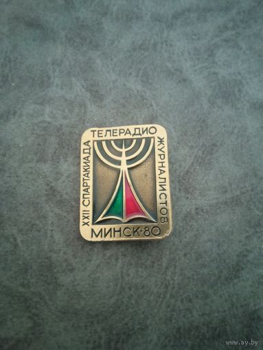 Знак спартакиада 80