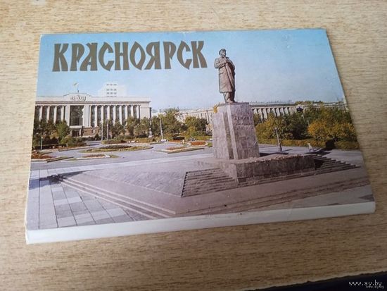 Красноярск. Комплект из 15 открыток. 1983года.