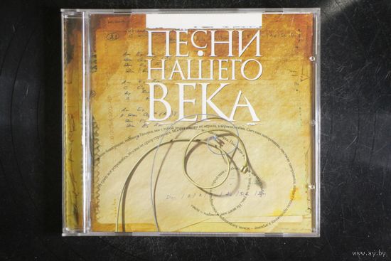 Сборник – Песни Нашего Века (Часть Первая) (1998, CD)