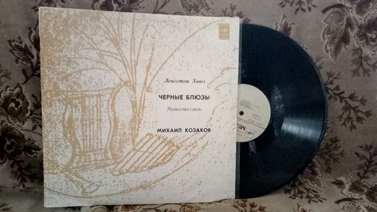 Виниловая пластинка МИХАИЛ КОЗАКОВ. Черные блюзы.