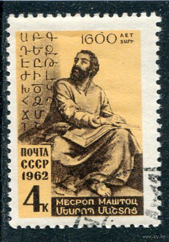 СССР 1962.. М.Маштоц
