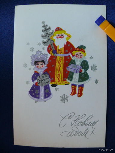 Вязников В., С Новым годом! 1972, подписана, двойная.