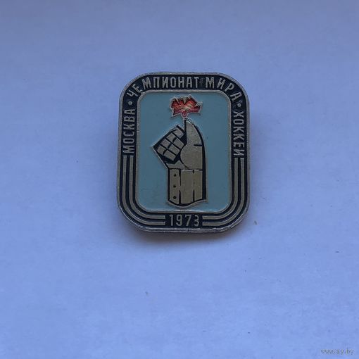 Чемпионат мира хоккей Москва 1973
