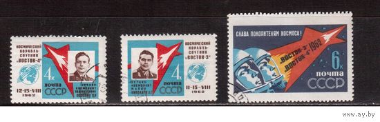 СССР-1962 (Заг.2639-2641) гаш., Групповой полет, Космос(полная серия)(на фото образец, остальные не хуже)