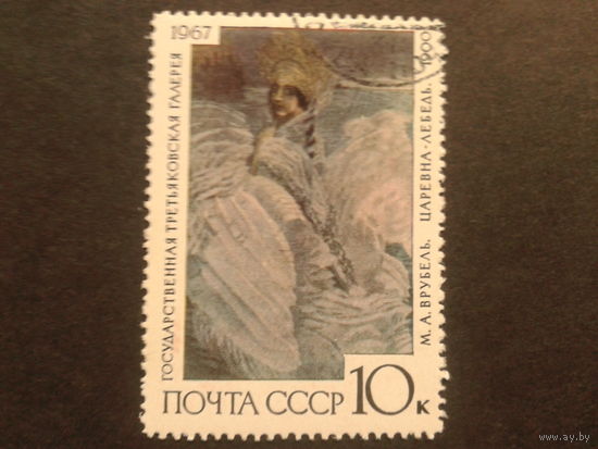 СССР 1967 живопись Врубель