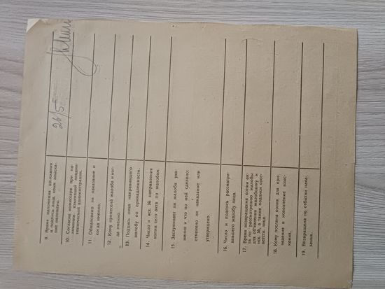 Акт наложения взыскания 1922 год.