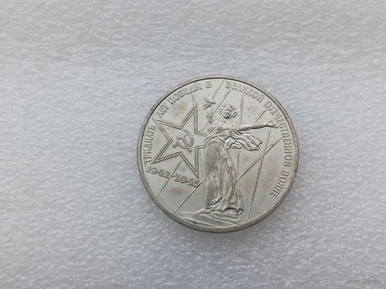 1 рубль СССР