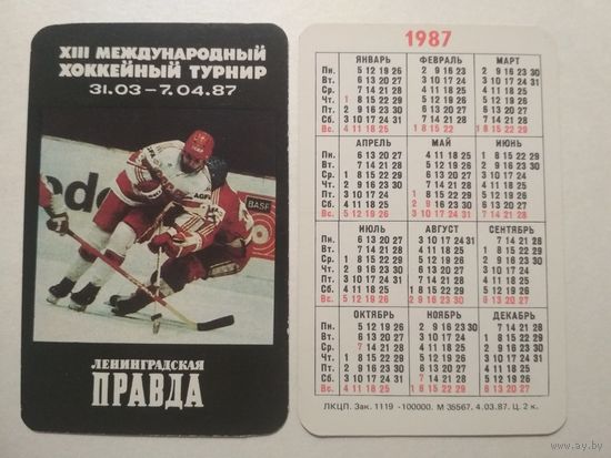 Карманный календарик. Правда . 1987 год