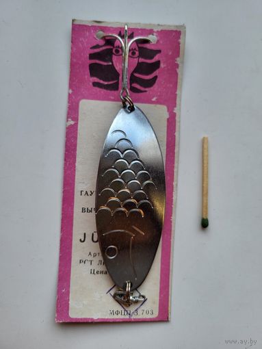 Блесна Юратэ "JURATE" Таурагский завод элементов вычислительных машин литовская СССР. Родная подложка.
