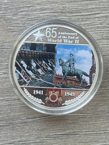 Монета Малави номиналом 20 квач 2010 года, посвященная 65-летию окончания Второй мировой войны