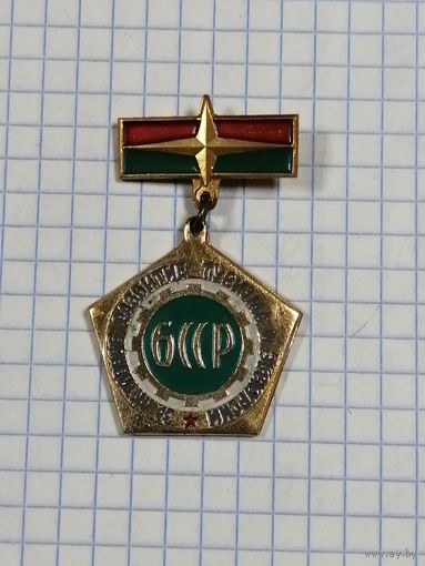 БССР. За активное развитие туризма и экскурсий.