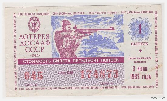 Лотерейный билет ДОСААФ 1982